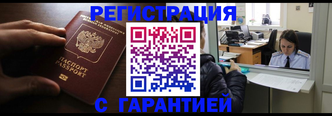 прописка в Тольятти